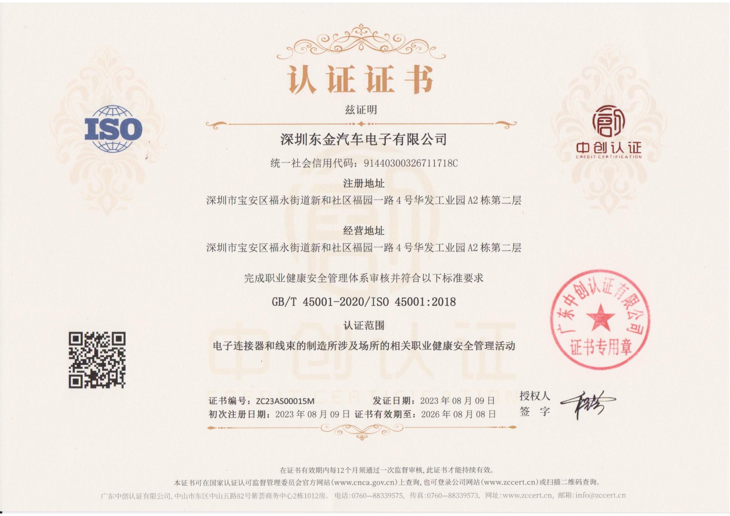 ISO45001证书-CN.jpg