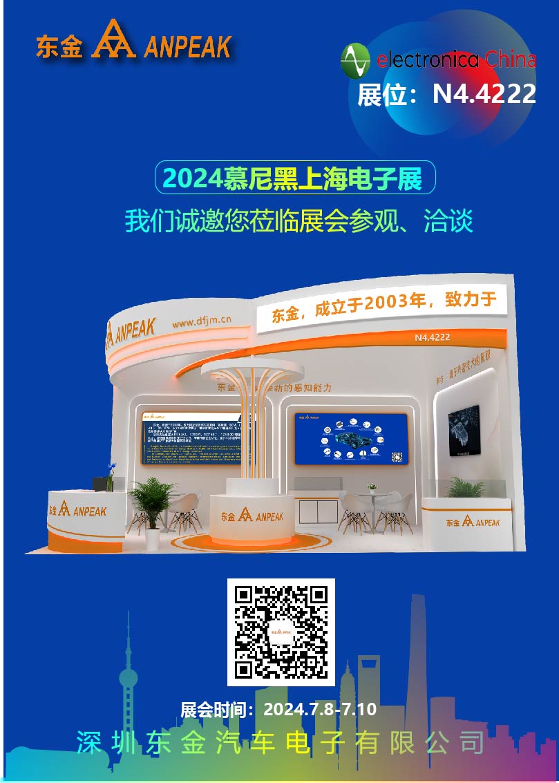 2024慕尼黑上海电子展邀请函.jpg